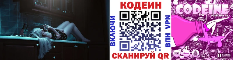 Кодеиновый сироп Lean Purple Drank Новая Ляля